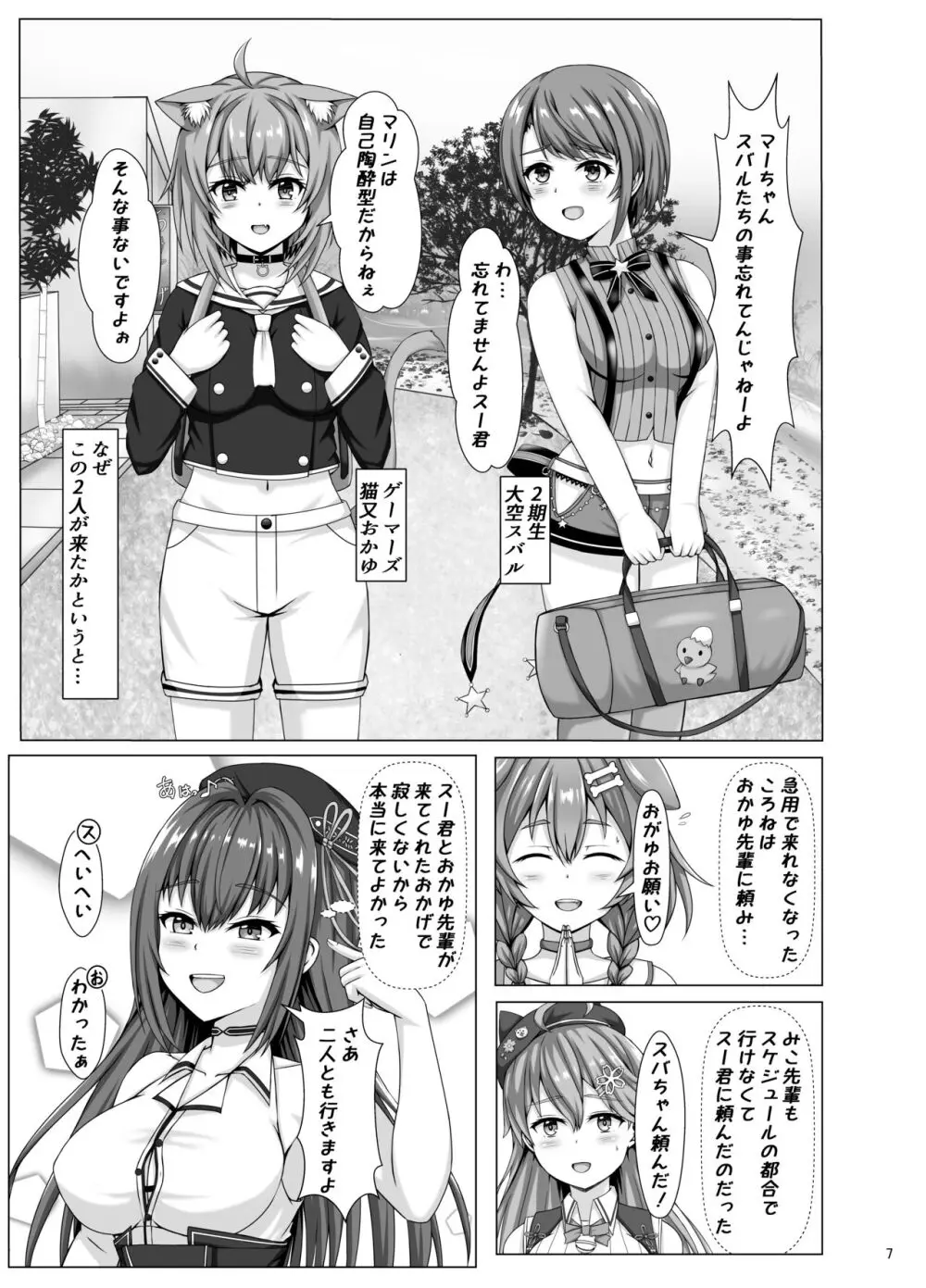 パインアップル味じゃないんだわ Page.7