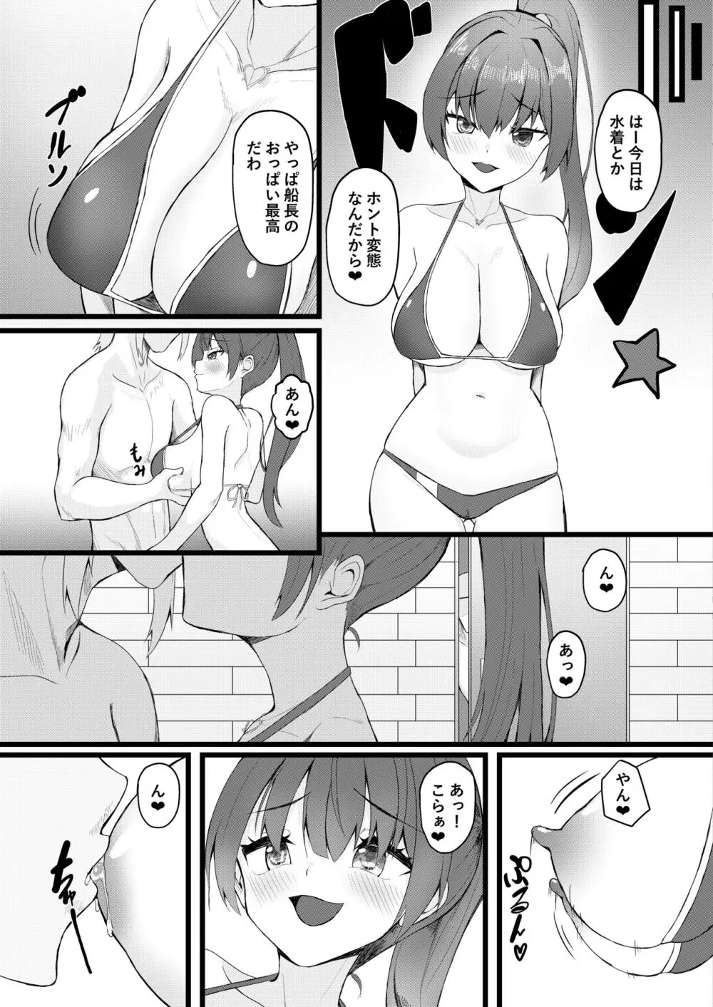 船長は女友達みたいなもんだからw Page.13