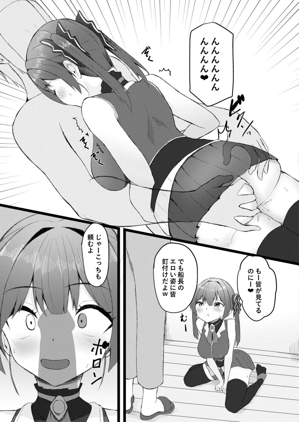 船長は女友達みたいなもんだからw Page.23