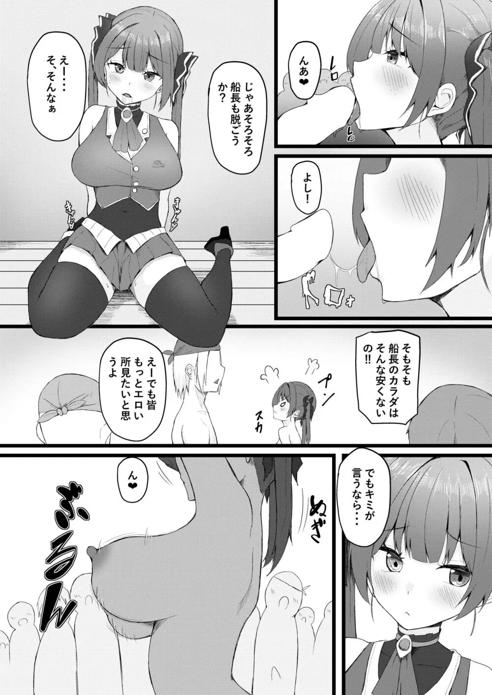 船長は女友達みたいなもんだからw Page.26