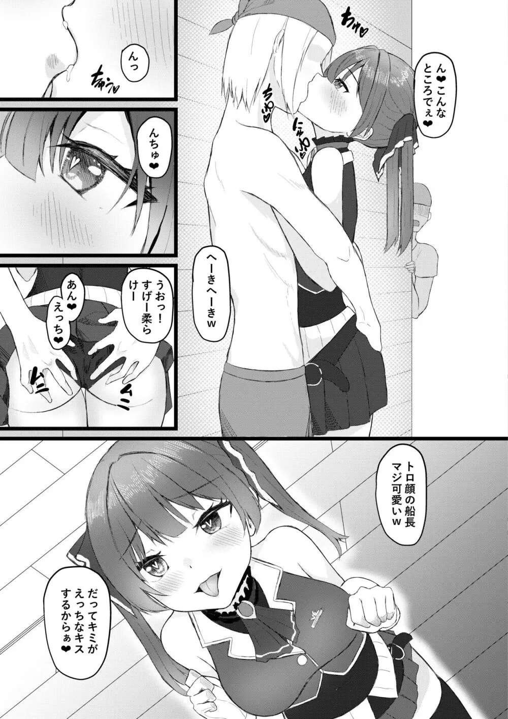 船長は女友達みたいなもんだからw Page.5