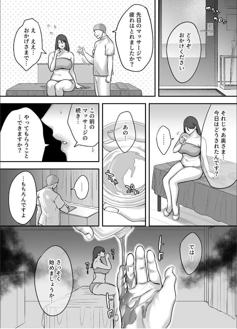 レスな人妻が悪徳マッサージに嵌る理由 Page.30