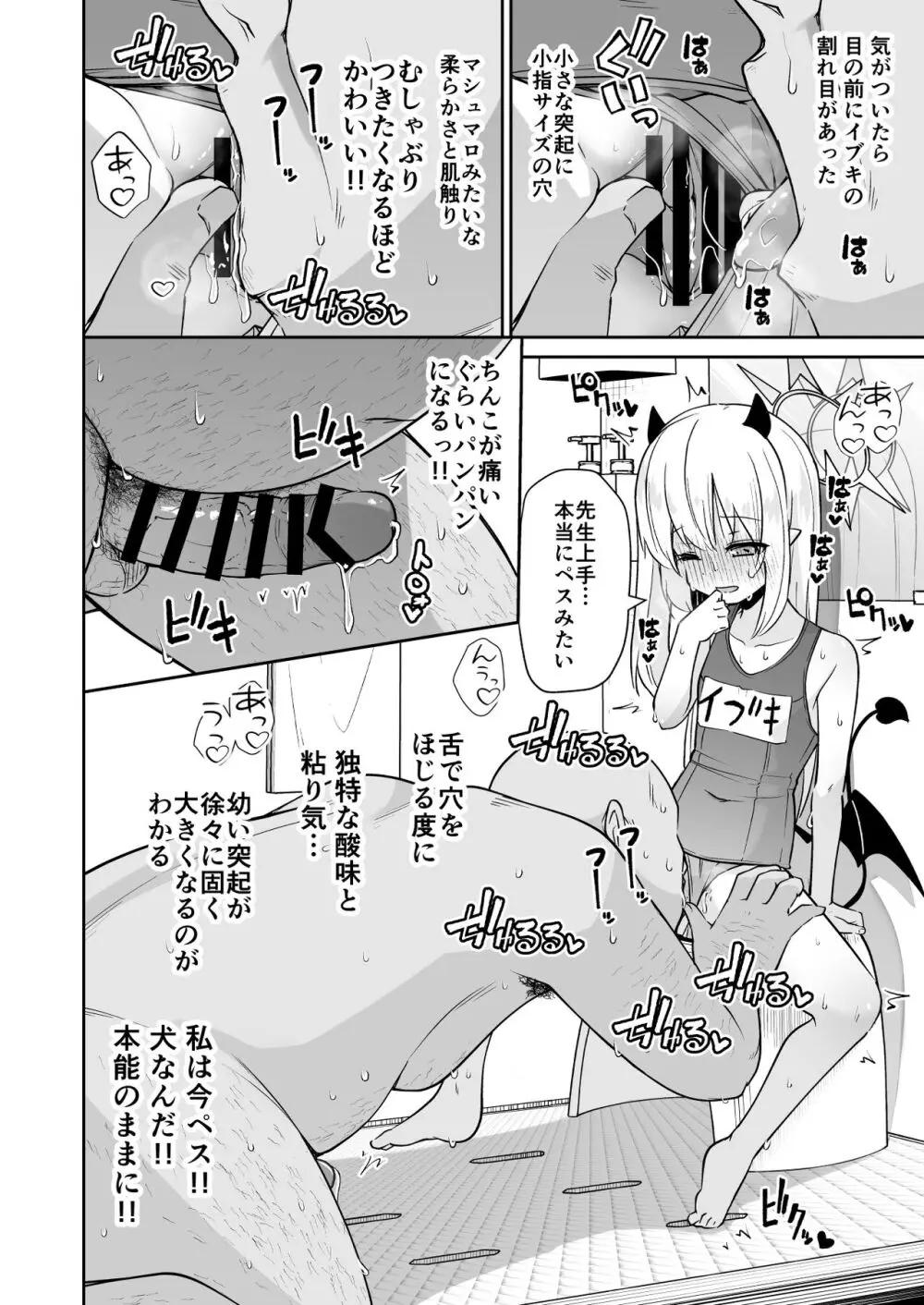 せんせぇ イブキとわんわんごっこしよ？ Page.10