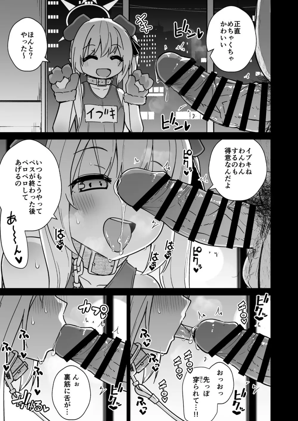 せんせぇ イブキとわんわんごっこしよ？ Page.19