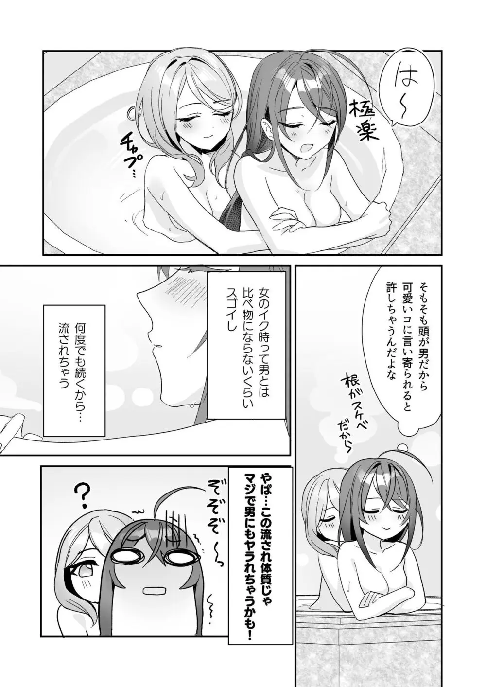 TSきょうだい 3 Page.15