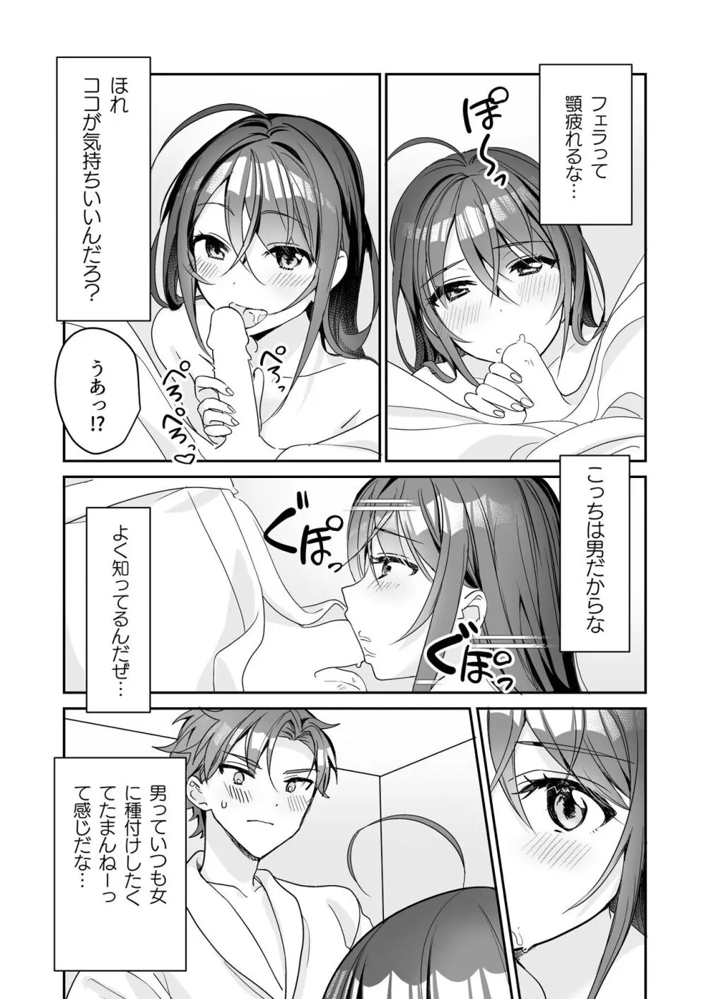 TSきょうだい 3 Page.26