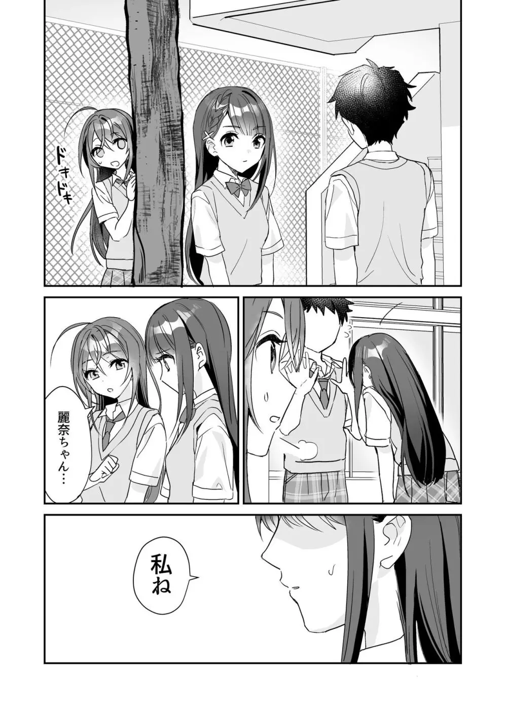 TSきょうだい 3 Page.4