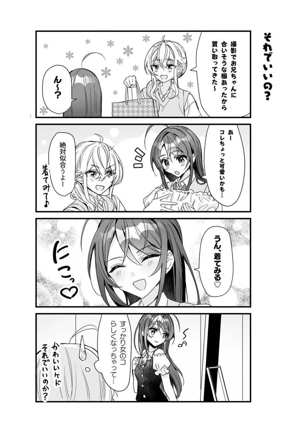 TSきょうだい 3 Page.42