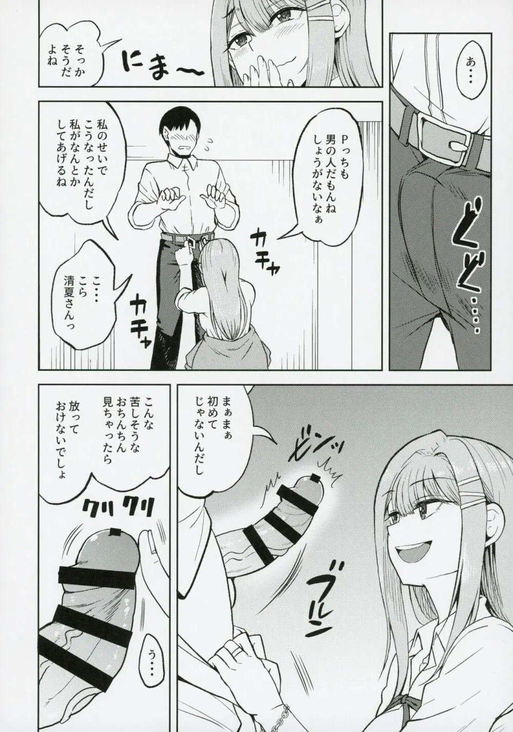 キミデスミカチャージ Page.7