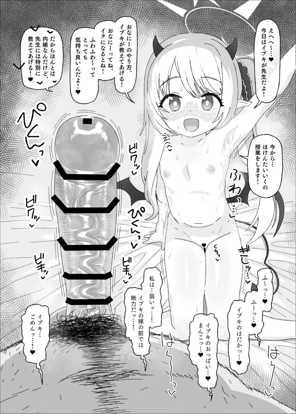 イブキvs催眠おじさん Page.4