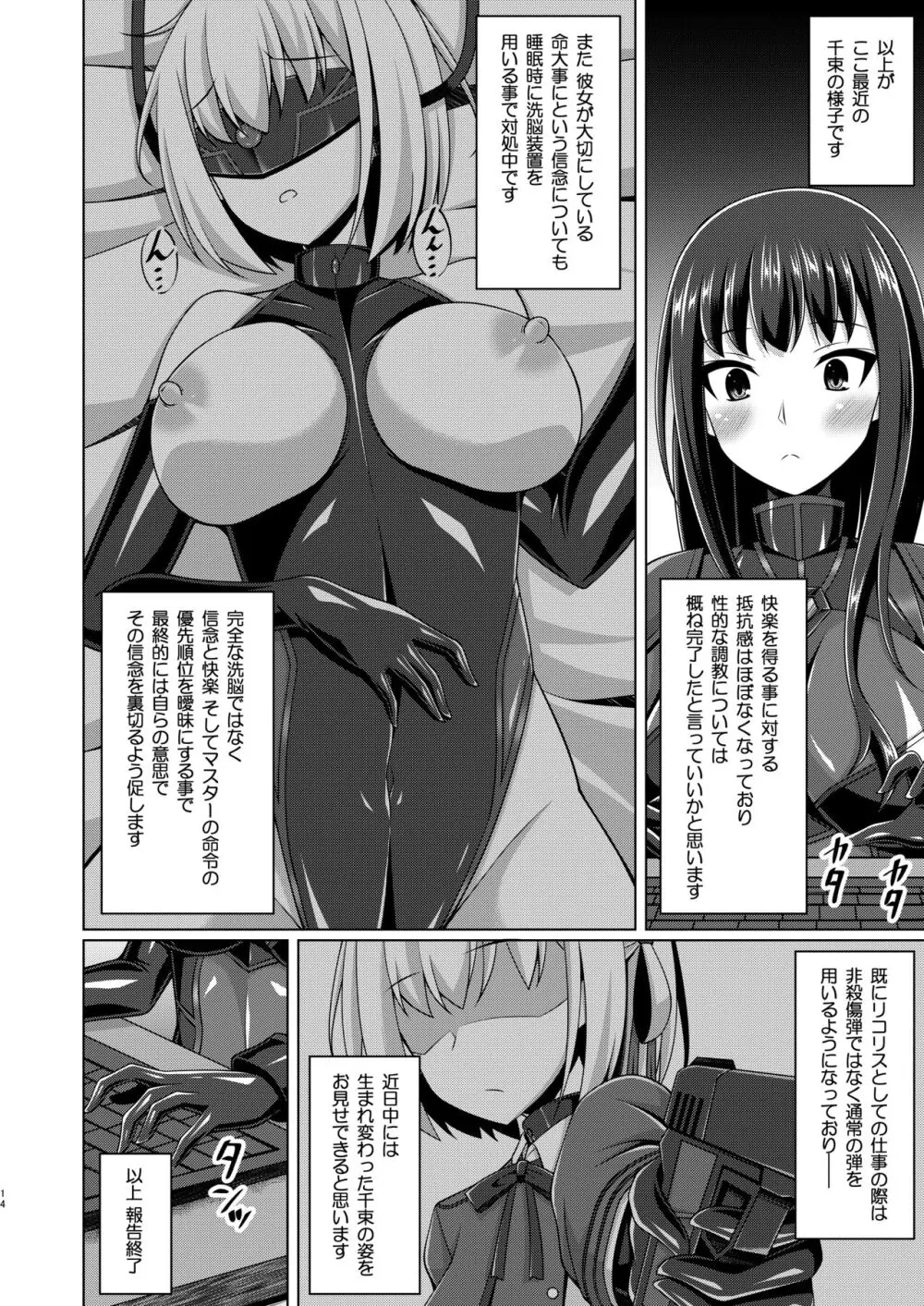 彼岸の華は淫らに咲く Page.14