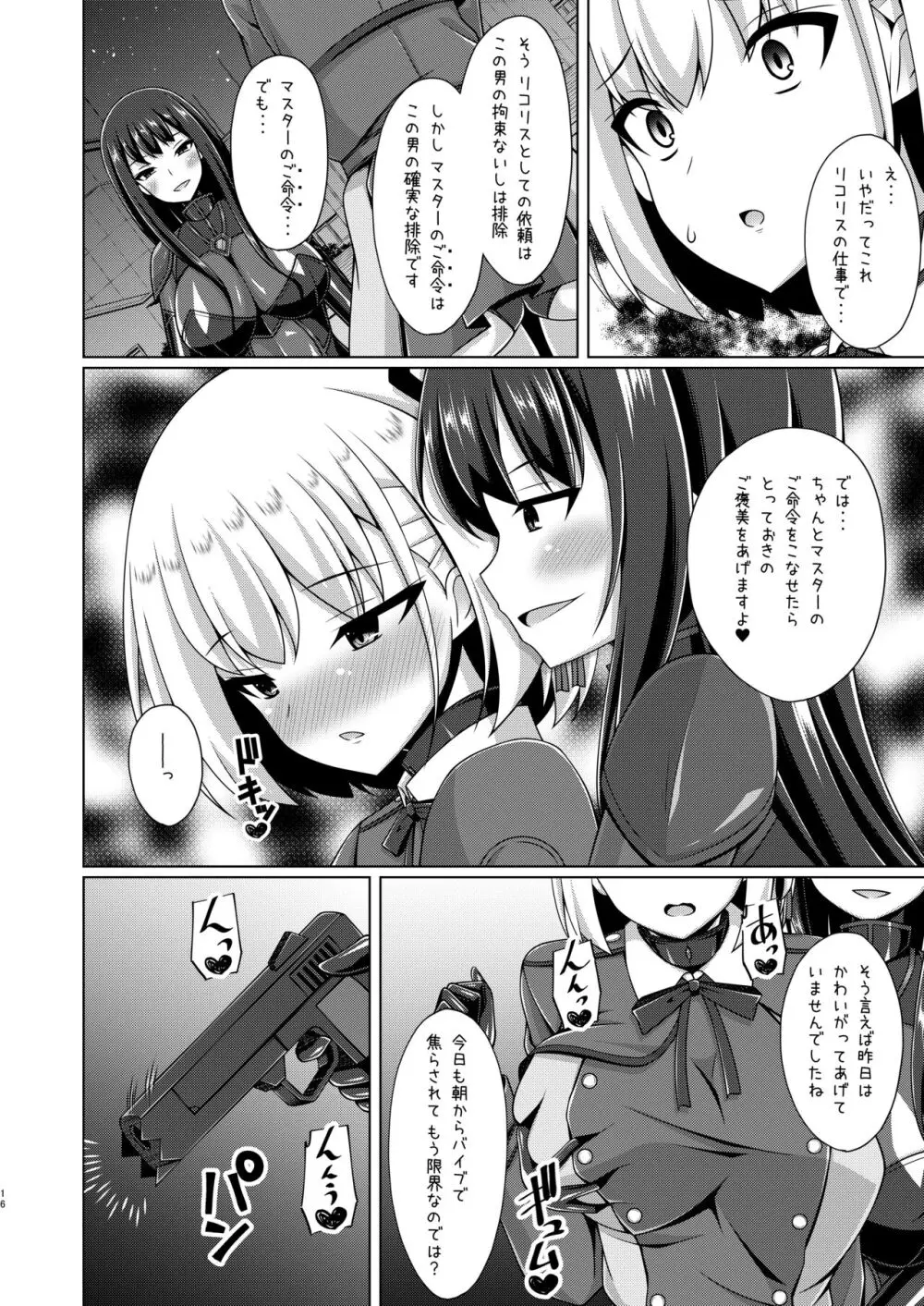 彼岸の華は淫らに咲く Page.16