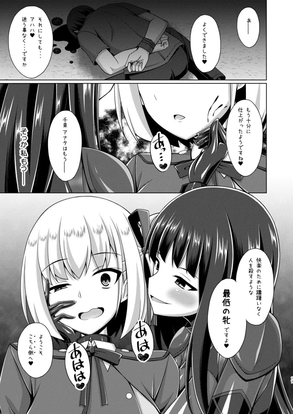 彼岸の華は淫らに咲く Page.17