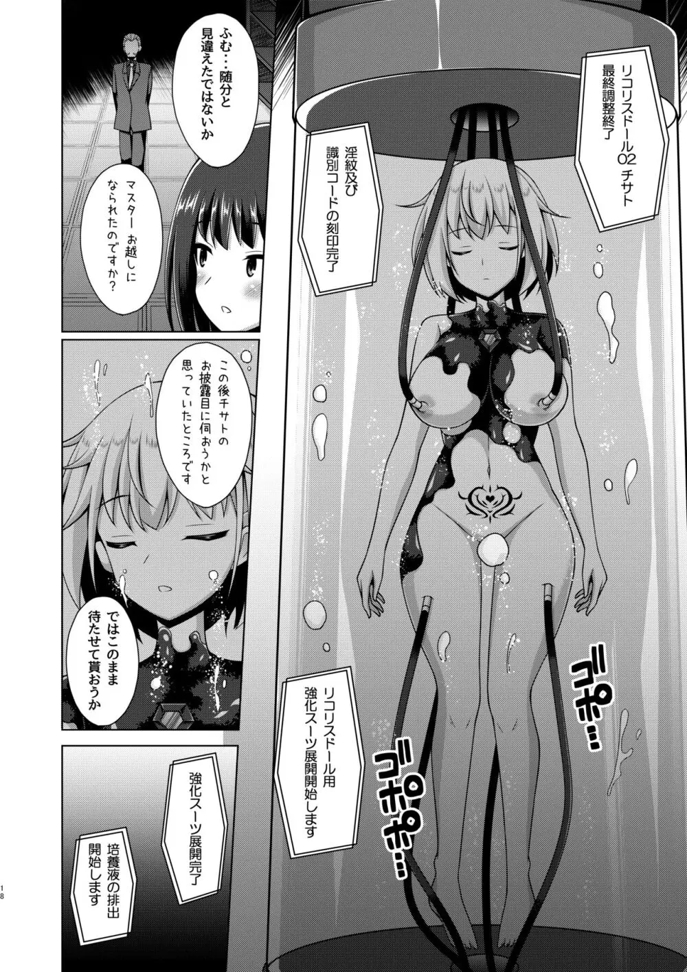 彼岸の華は淫らに咲く Page.18