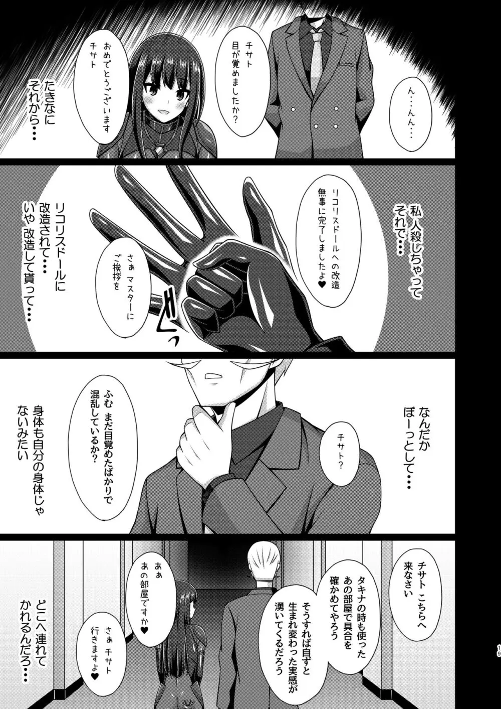 彼岸の華は淫らに咲く Page.20