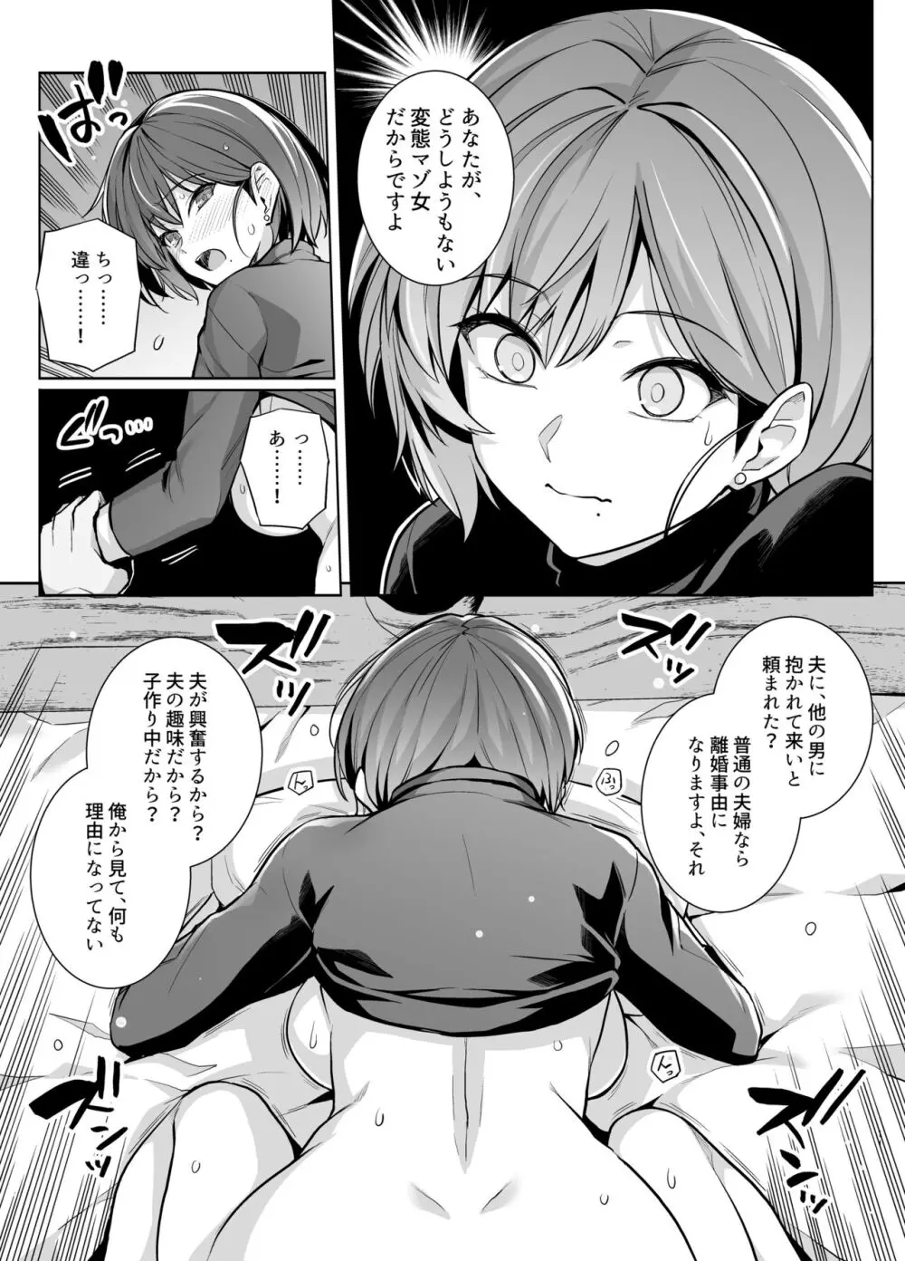 妻が他人の雌になるま裏 Page.10