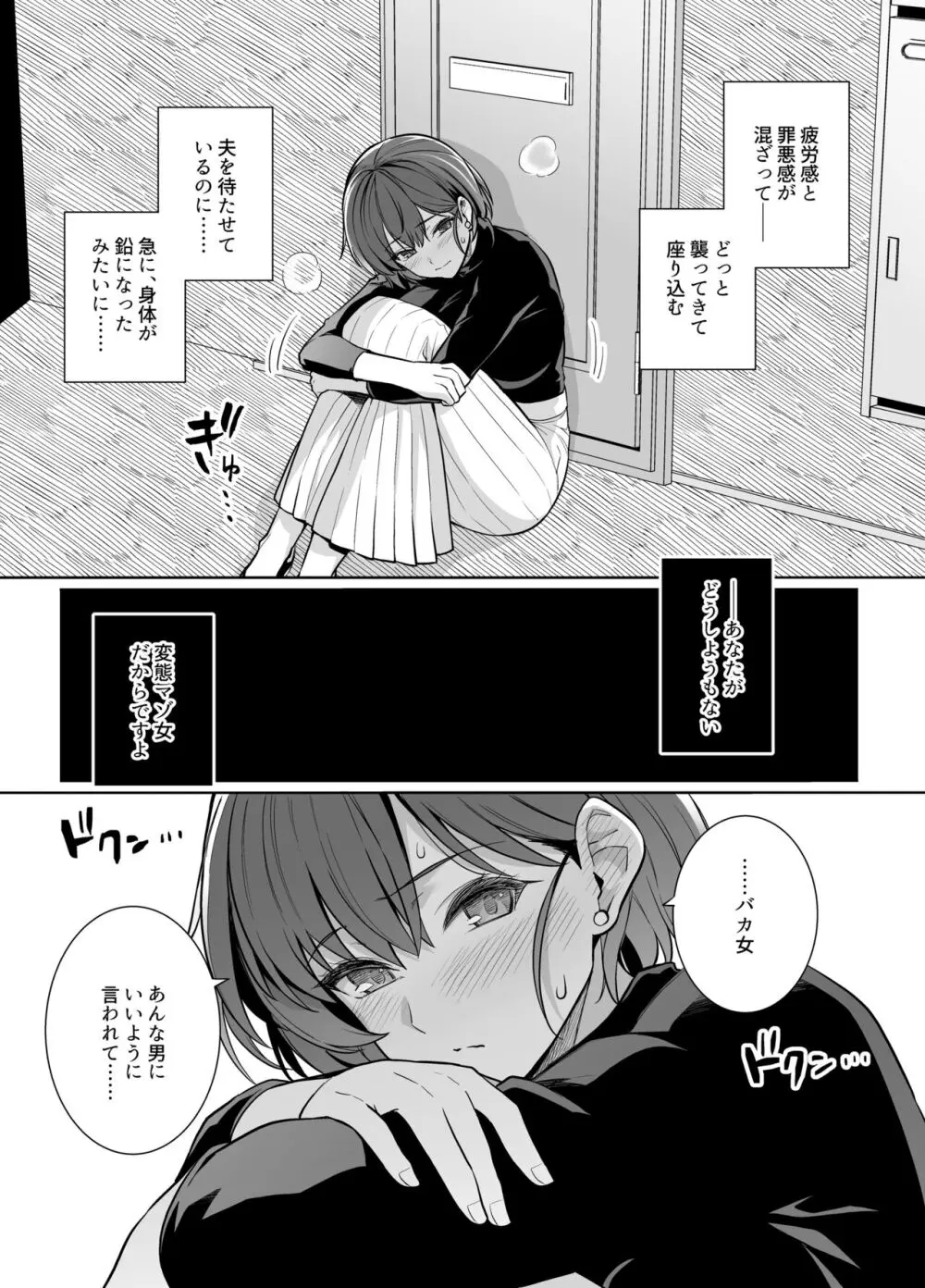 妻が他人の雌になるま裏 Page.16