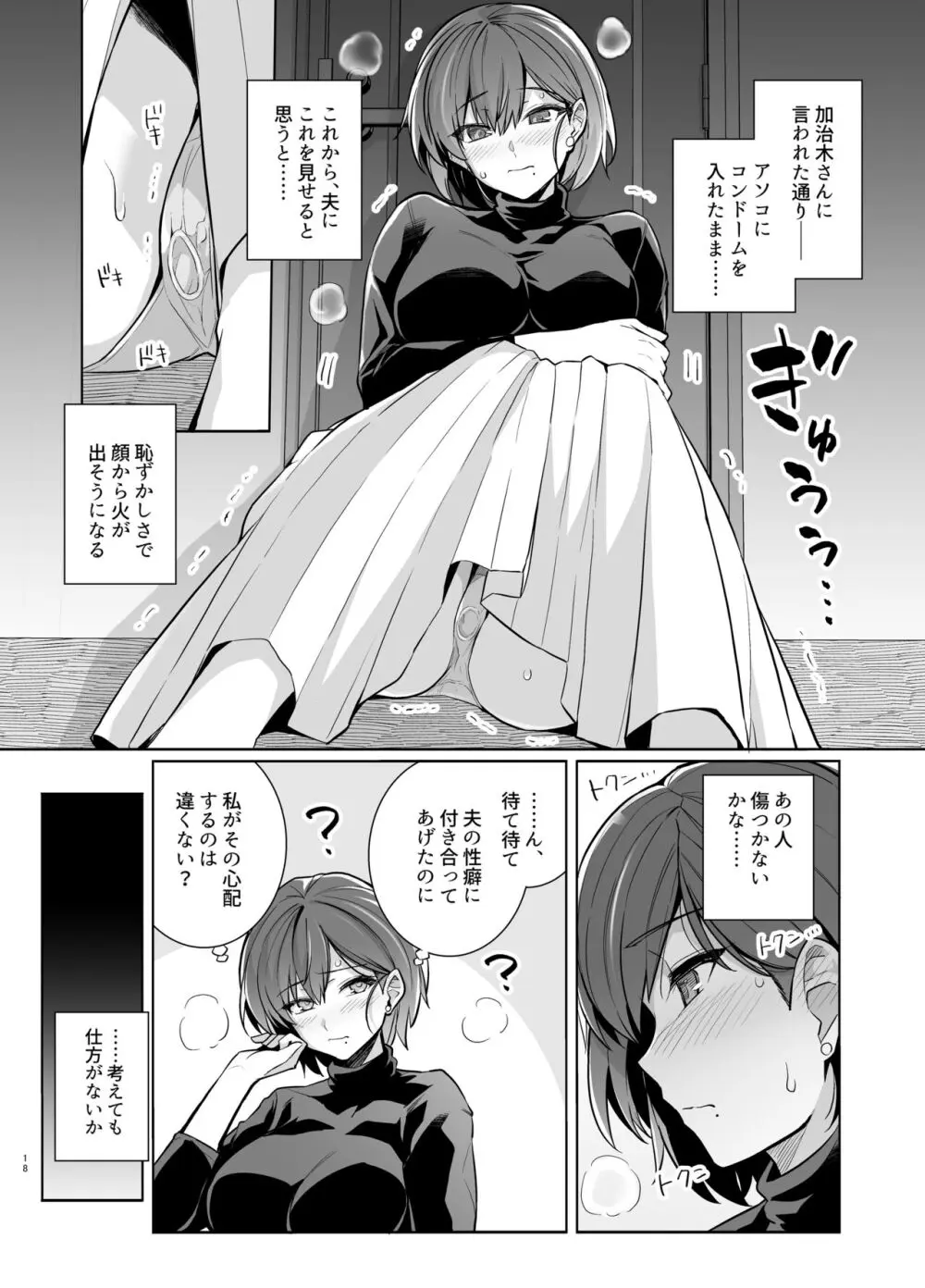 妻が他人の雌になるま裏 Page.17