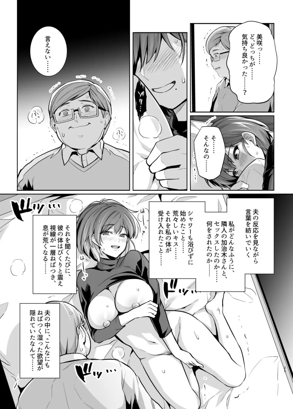 妻が他人の雌になるま裏 Page.24