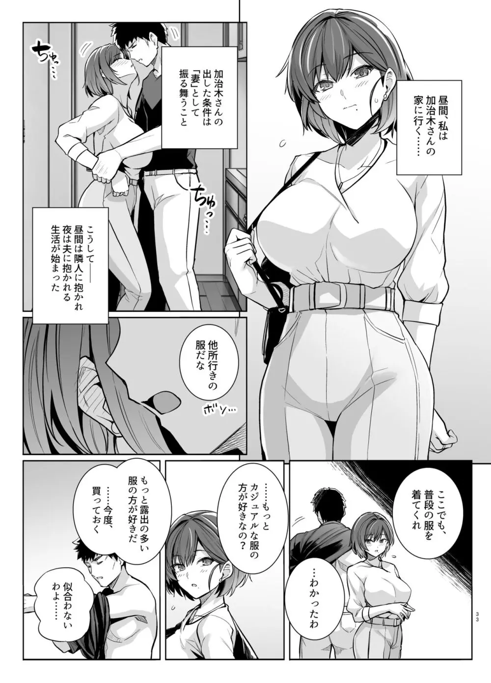 妻が他人の雌になるま裏 Page.32