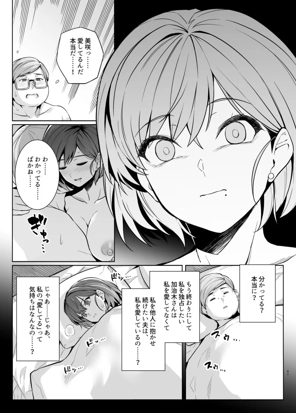 妻が他人の雌になるま裏 Page.46