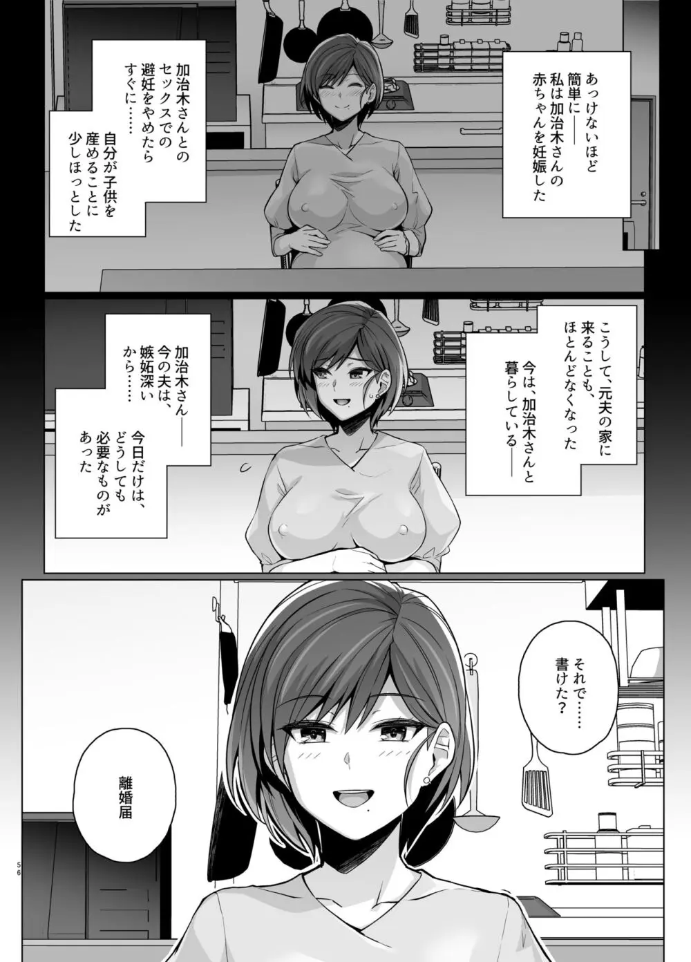 妻が他人の雌になるま裏 Page.55