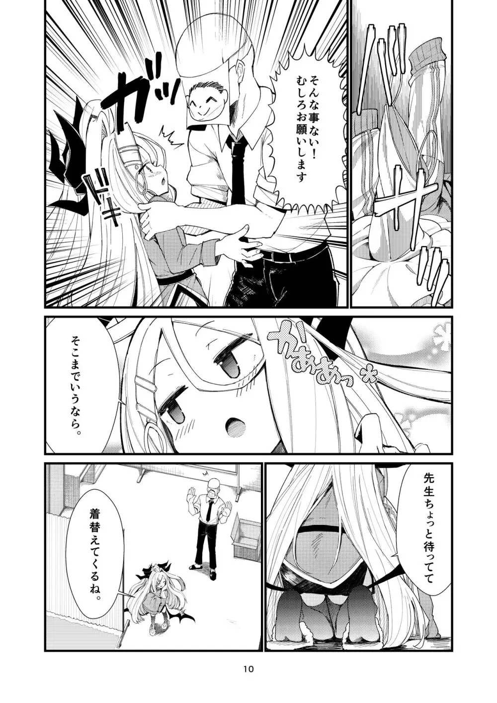 あなたに見てもらいたくて Page.10