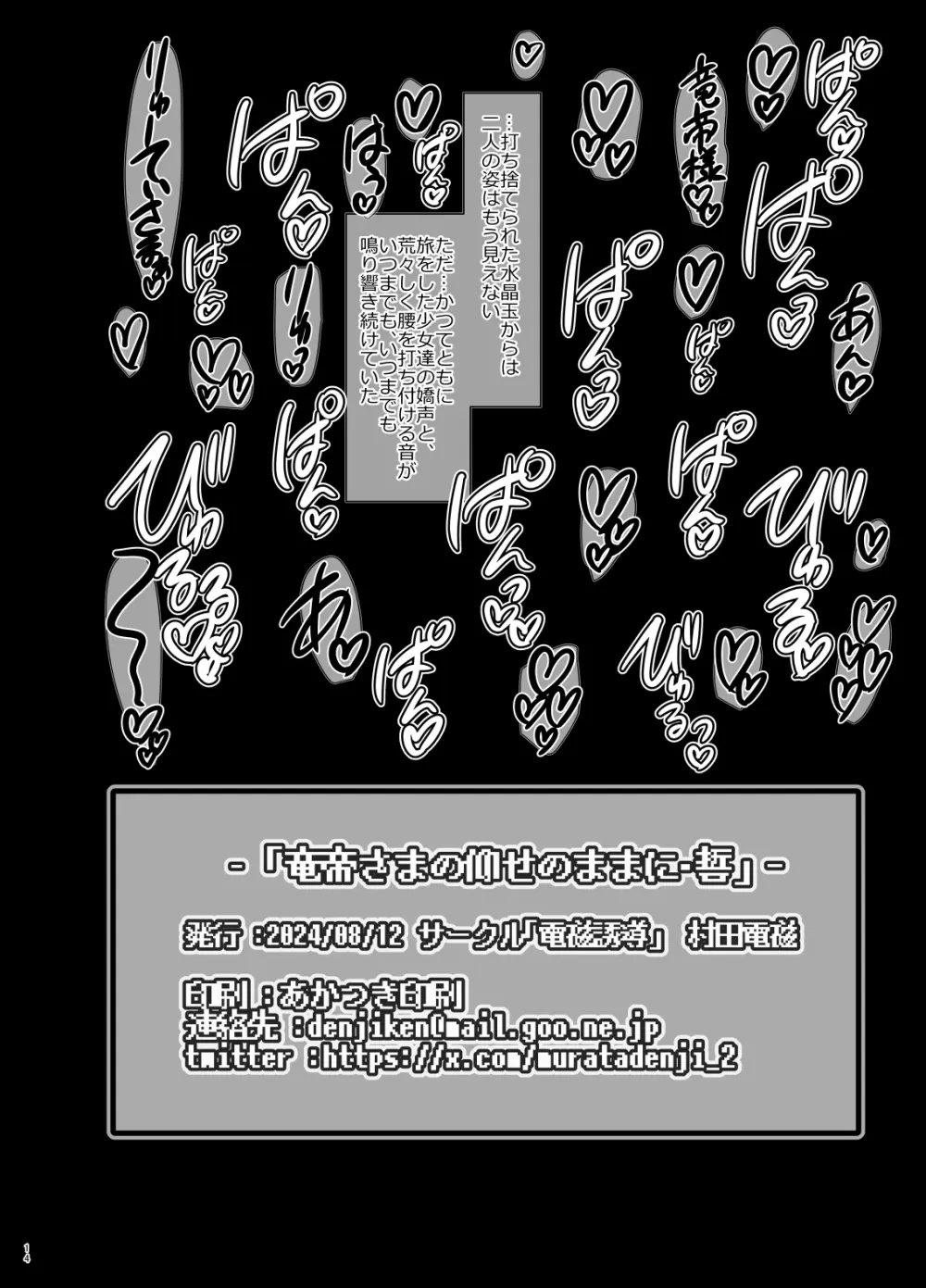 竜帝さまの仰せのままに誓 Page.14