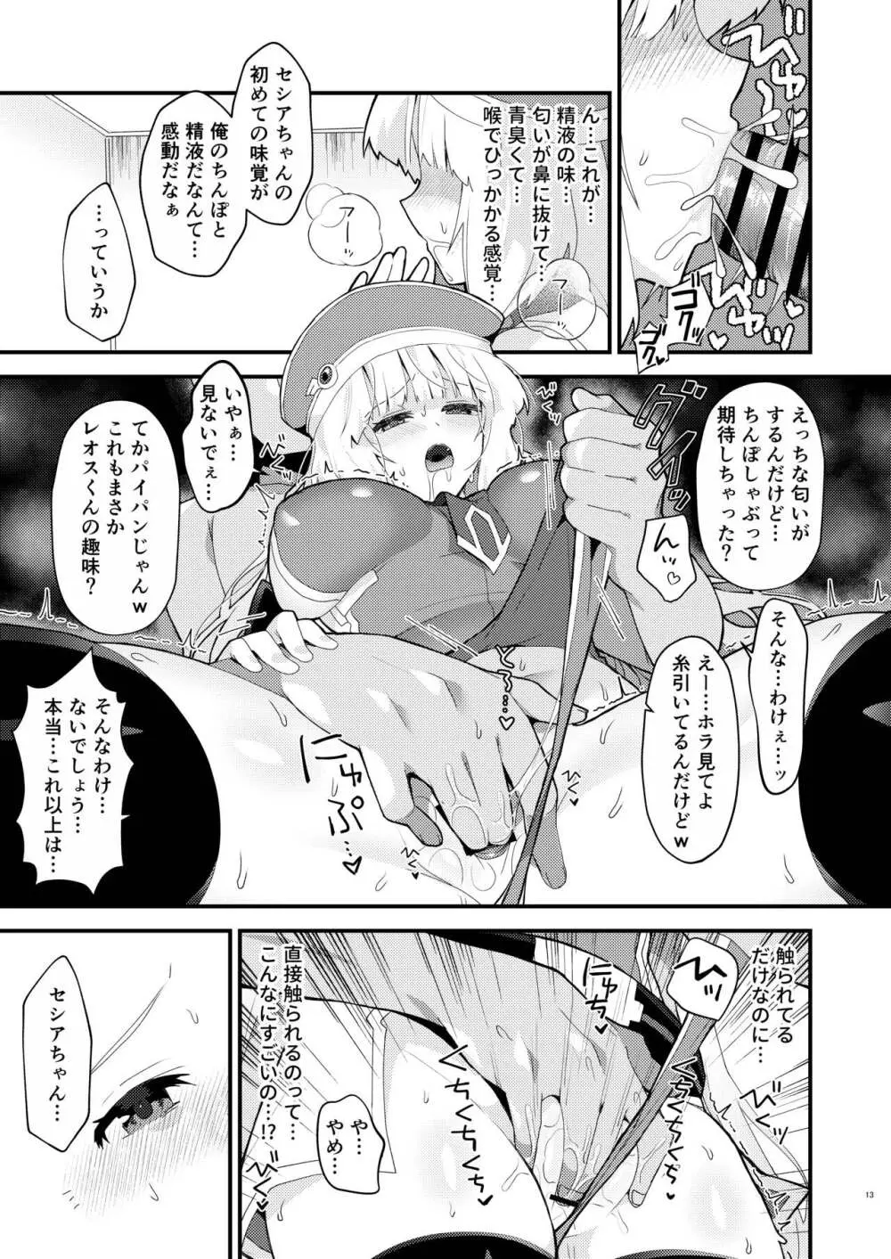 セシアが新人GダイバーにNTRれる本 Page.12