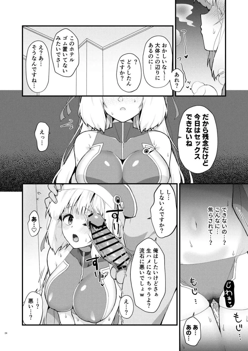 セシアが新人GダイバーにNTRれる本 Page.23