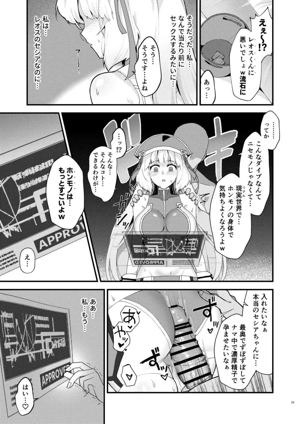 セシアが新人GダイバーにNTRれる本 Page.24