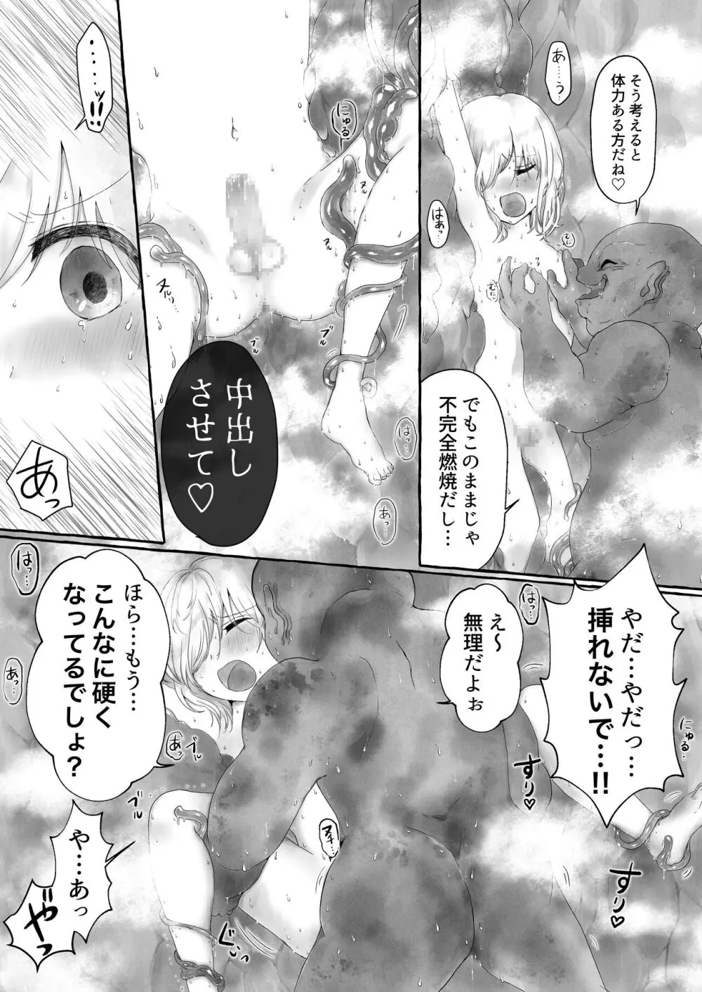 まら湯〜異形に犯される男の娘のお話2〜 Page.29