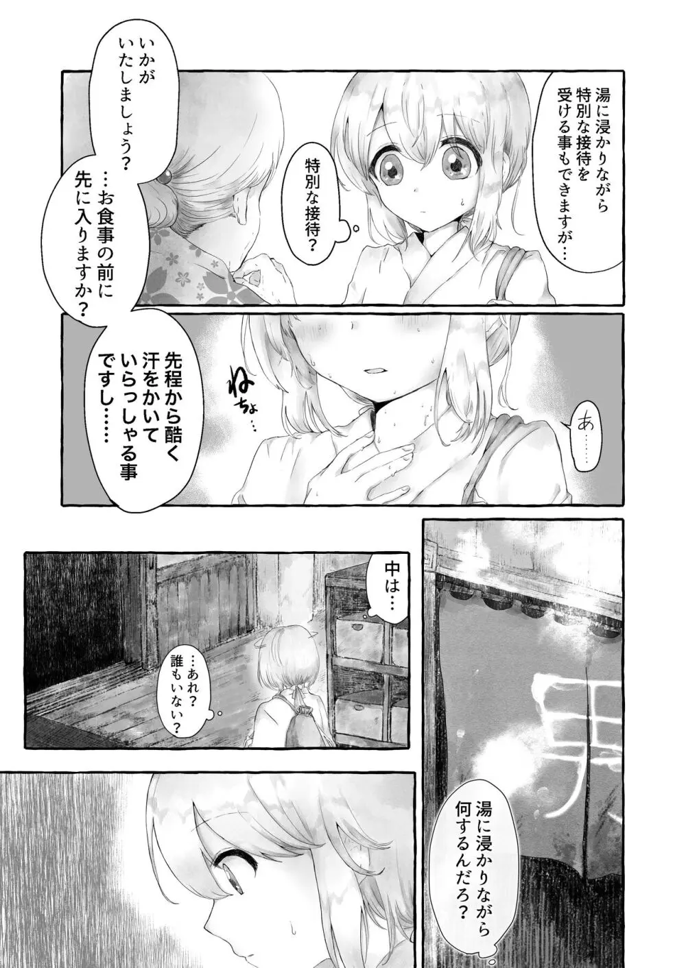 まら湯〜異形に犯される男の娘のお話2〜 Page.4