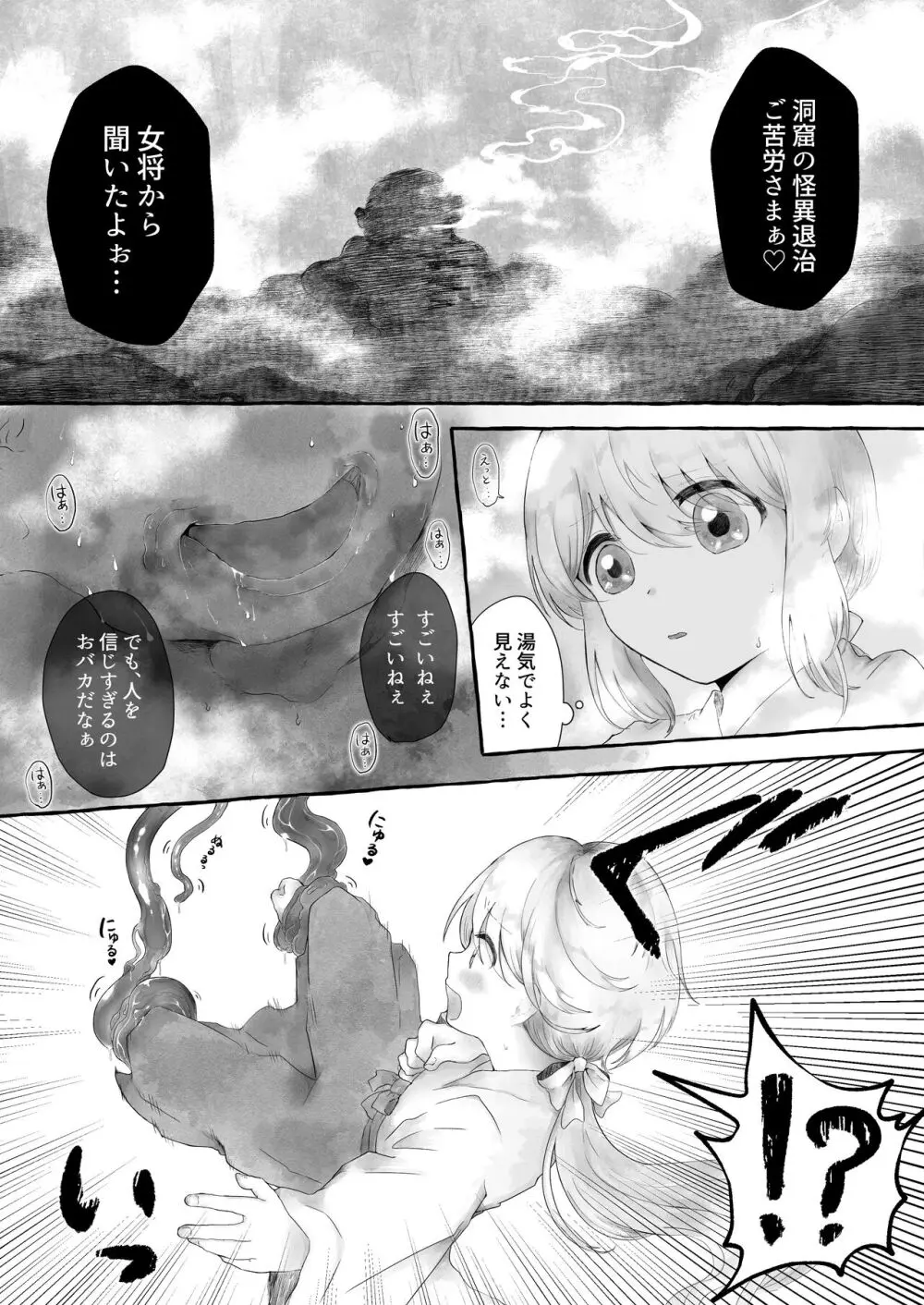 まら湯〜異形に犯される男の娘のお話2〜 Page.6