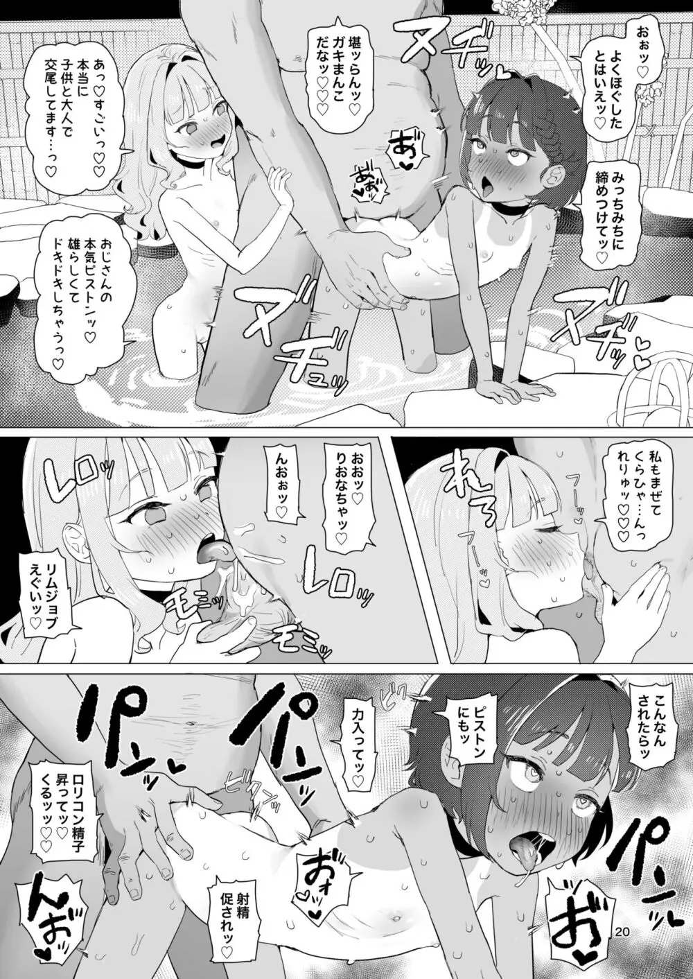 とある田舎の秘湯にて Page.19