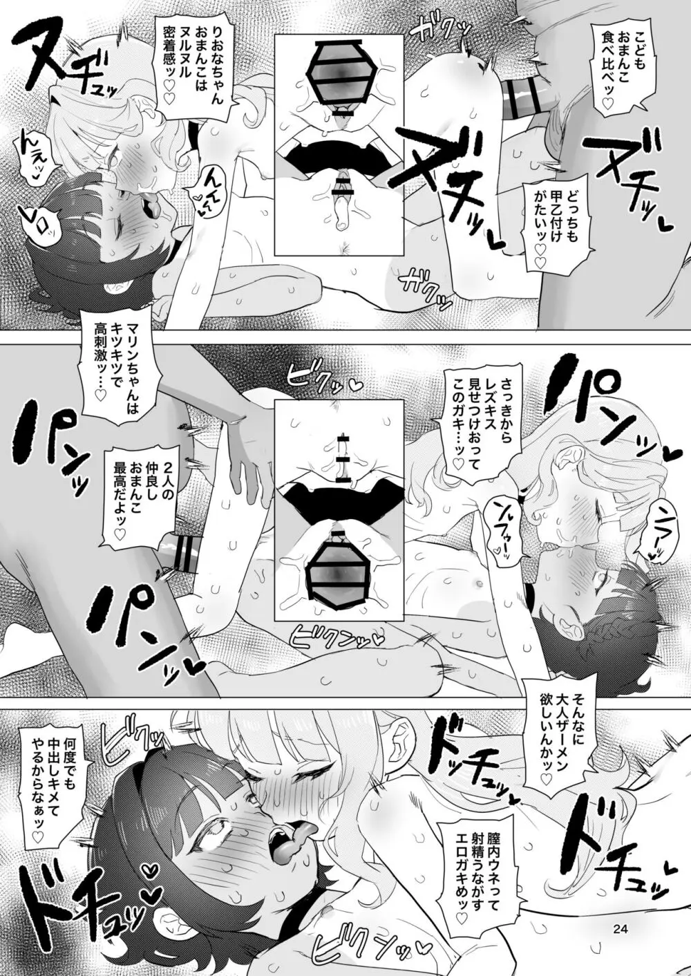 とある田舎の秘湯にて Page.23