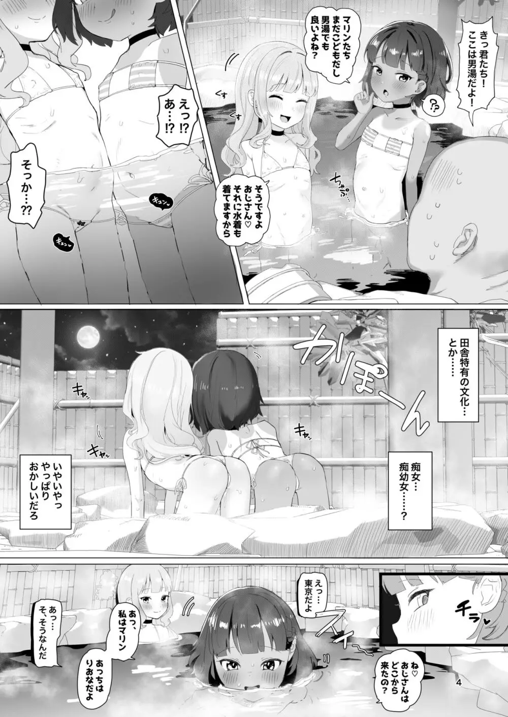 とある田舎の秘湯にて Page.3