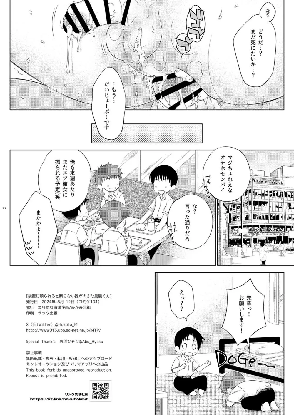 後輩に頼られると断らない器が大きな島風くん Page.22