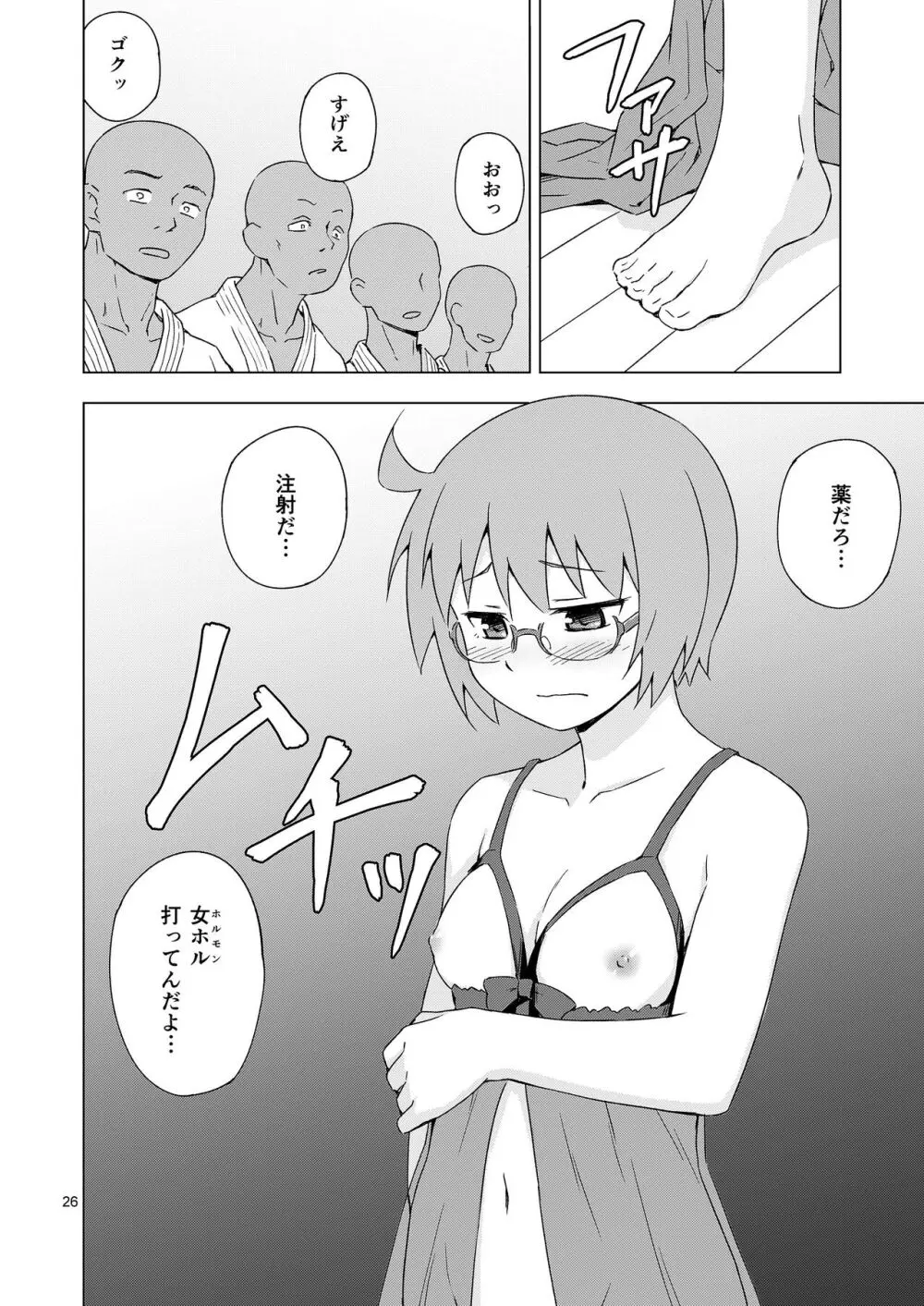 餓肛伝 Page.25