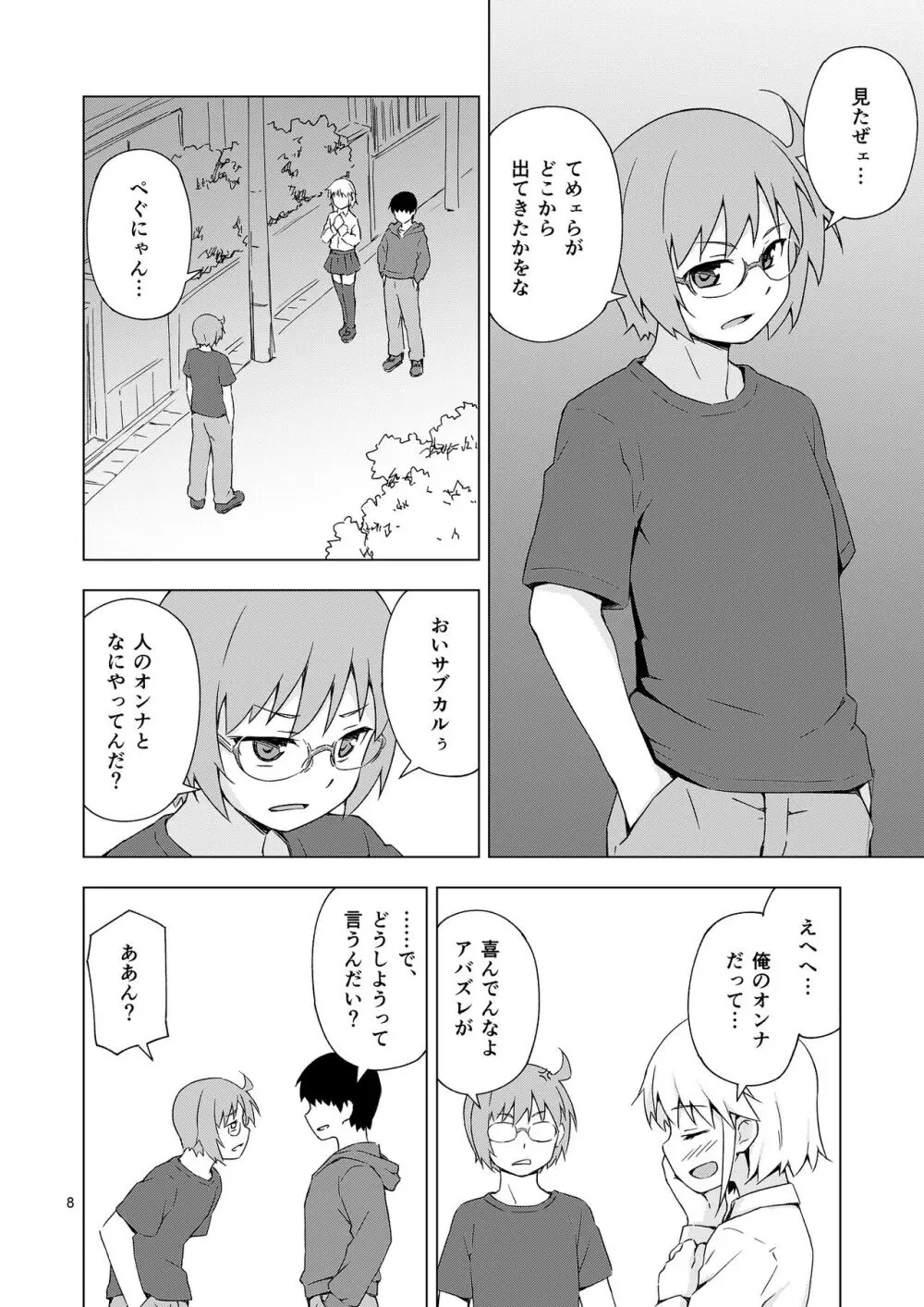 餓肛伝 Page.7