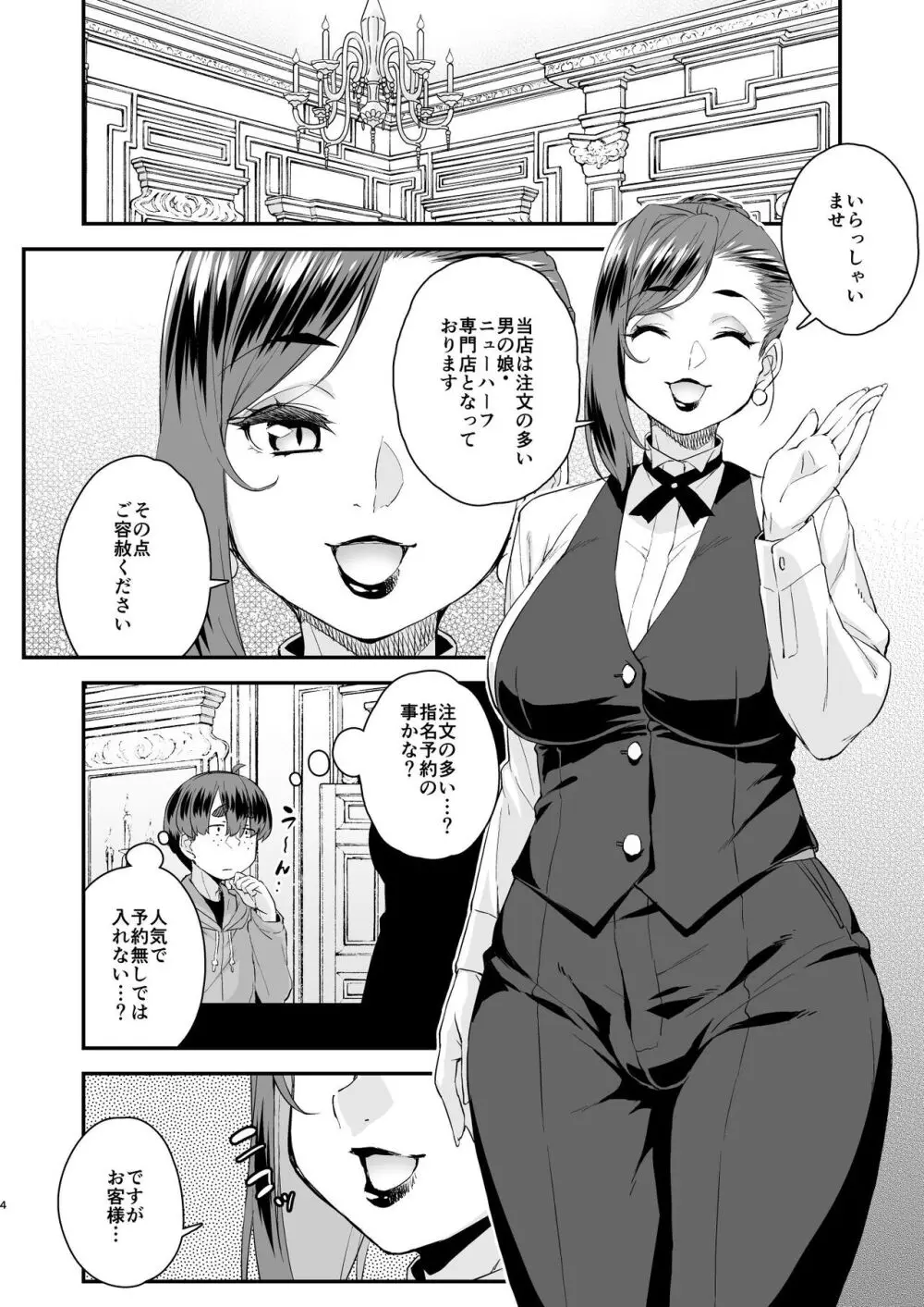 注文の多い男の娘風俗店 Page.4