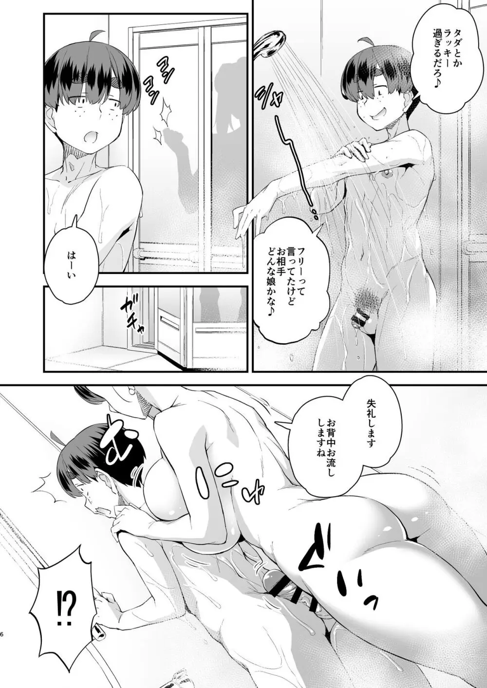 注文の多い男の娘風俗店 Page.6