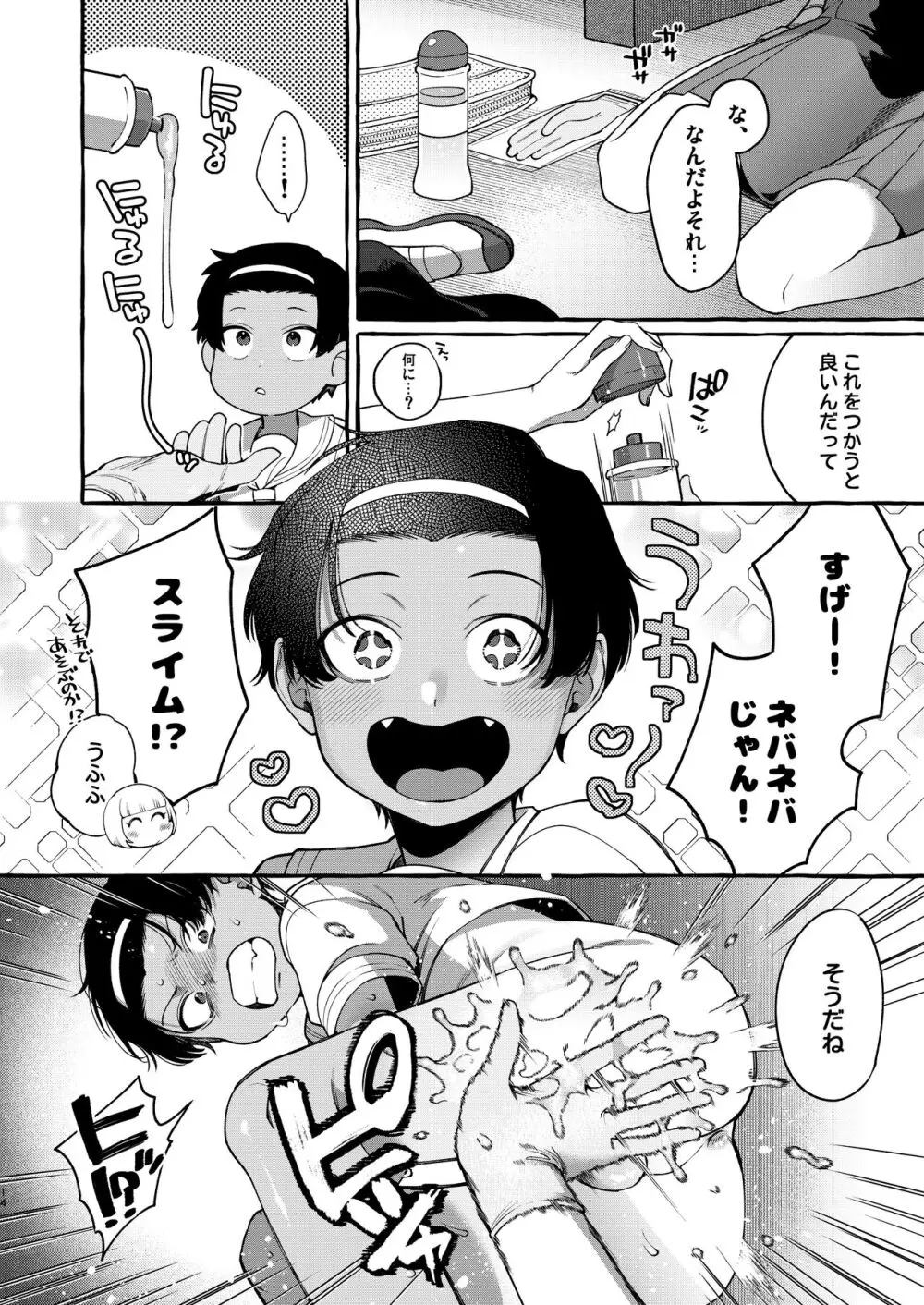 いじめっ子を理解らせて女の子にするまで Page.13