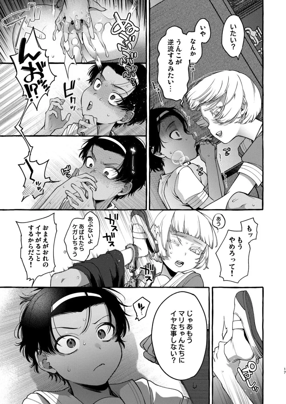 いじめっ子を理解らせて女の子にするまで Page.16