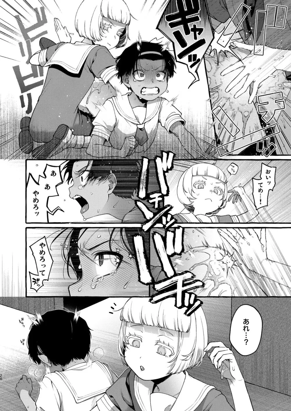 いじめっ子を理解らせて女の子にするまで Page.19