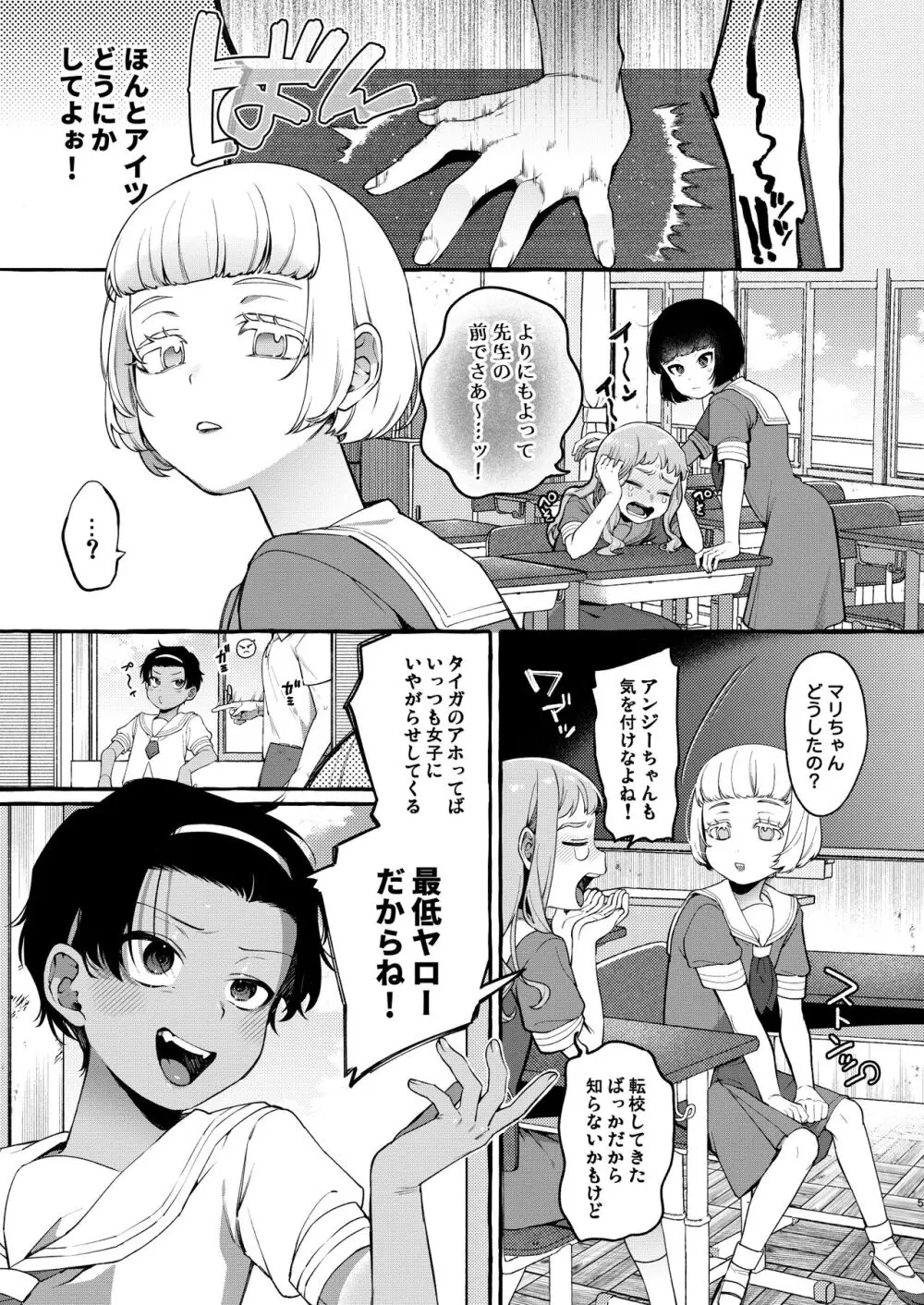 いじめっ子を理解らせて女の子にするまで Page.4