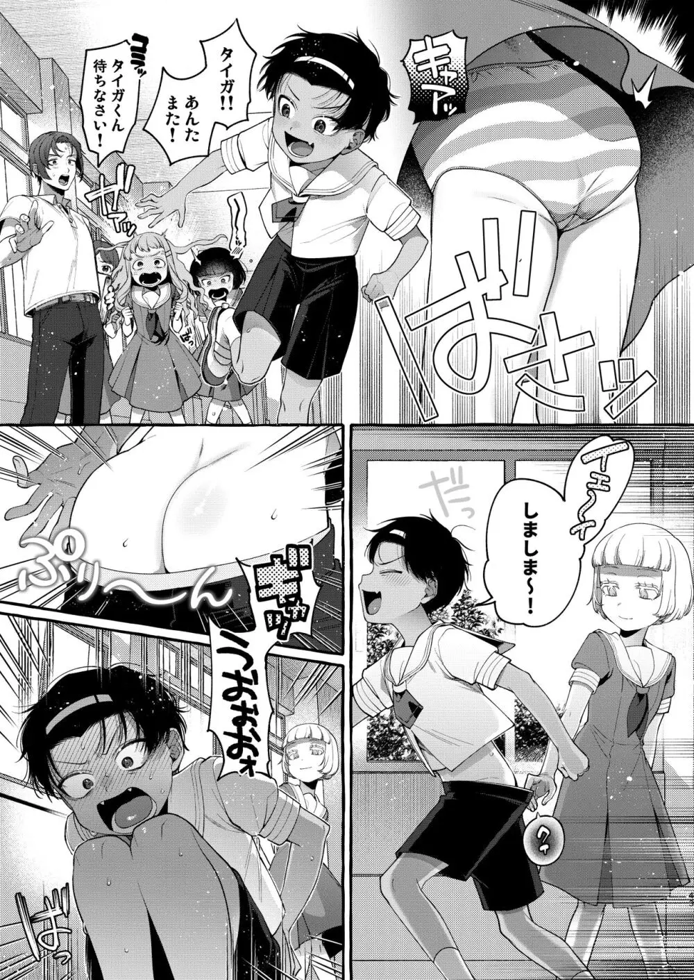 いじめっ子を理解らせて女の子にするまで Page.42