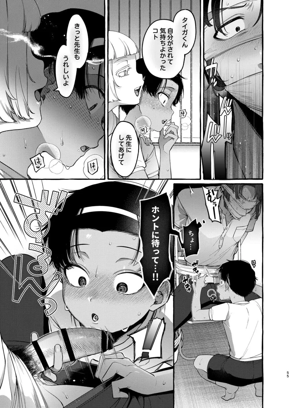 いじめっ子を理解らせて女の子にするまで Page.54