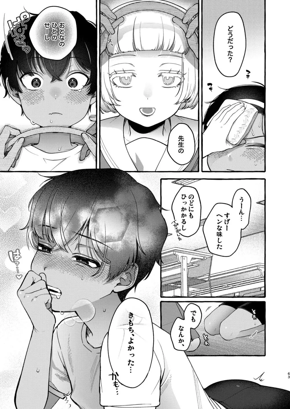 いじめっ子を理解らせて女の子にするまで Page.62