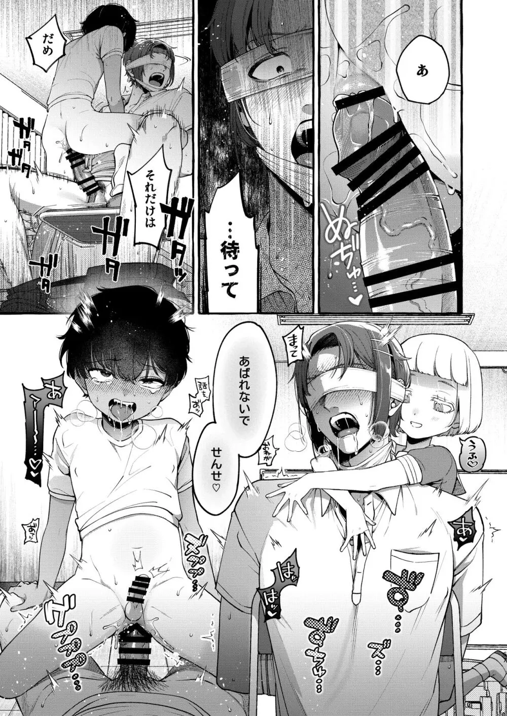 いじめっ子を理解らせて女の子にするまで Page.66